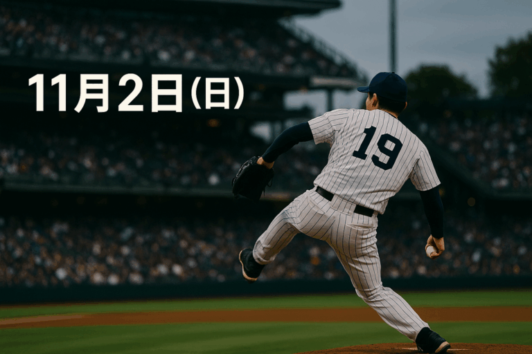 11月2日（日）野球ニュースまとめ