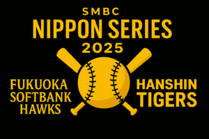 SMBC日本シリーズ2025 放送配信予定